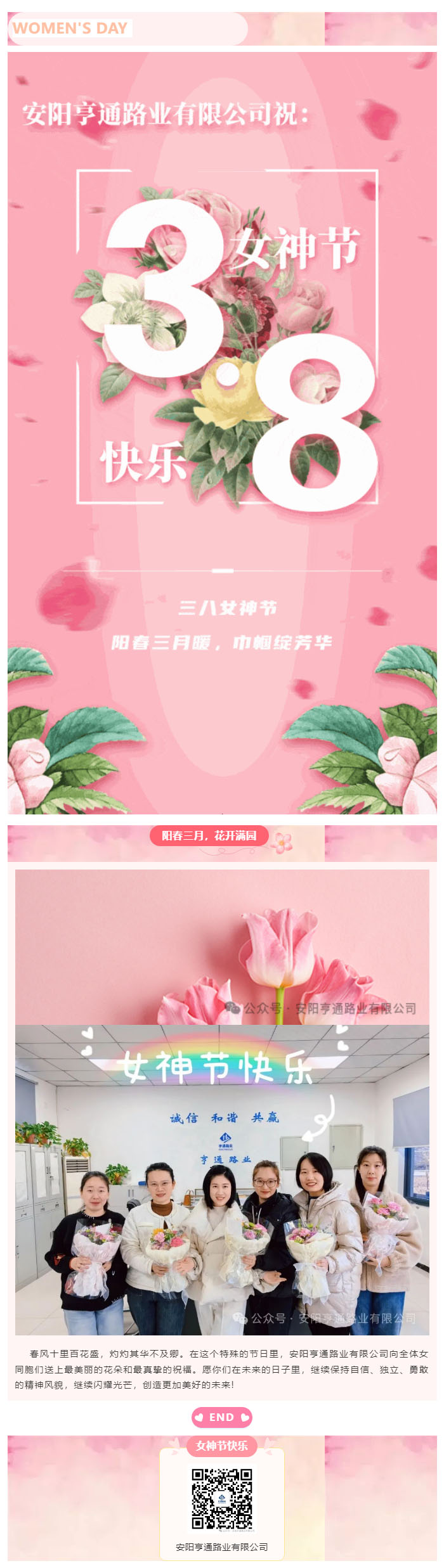 特別·關(guān)注‖陽(yáng)春三月，花開滿園 ，女神節(jié)快樂！ 副本.JPG